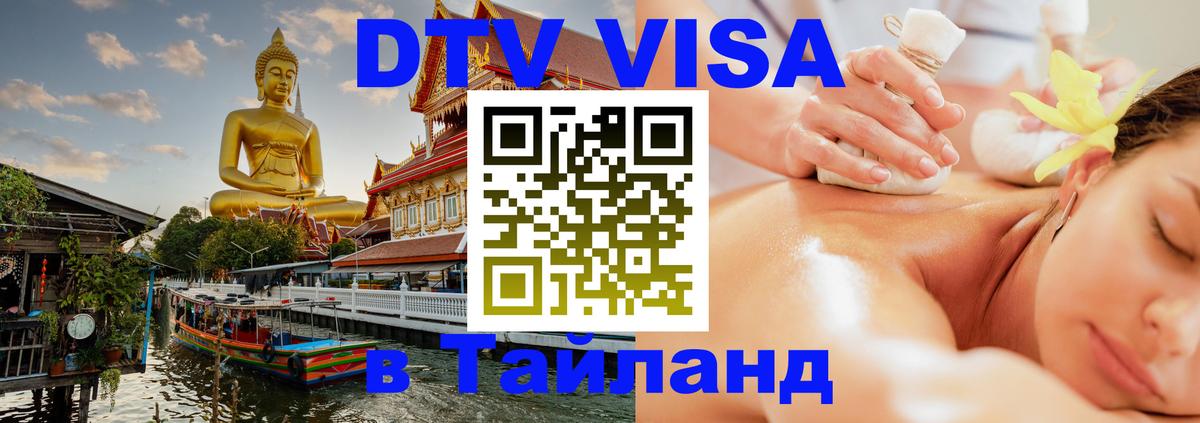Оформление DTV визы под ключ: стоимость и тарифы, только загранпаспорт - 03.10.2025 